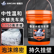 碧魔方洗车液大桶量批正洗液浓缩水蜡洗车泡沫液洗车店专用清洗剂