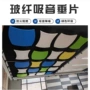 工程悬挂式吸音吊顶天花板