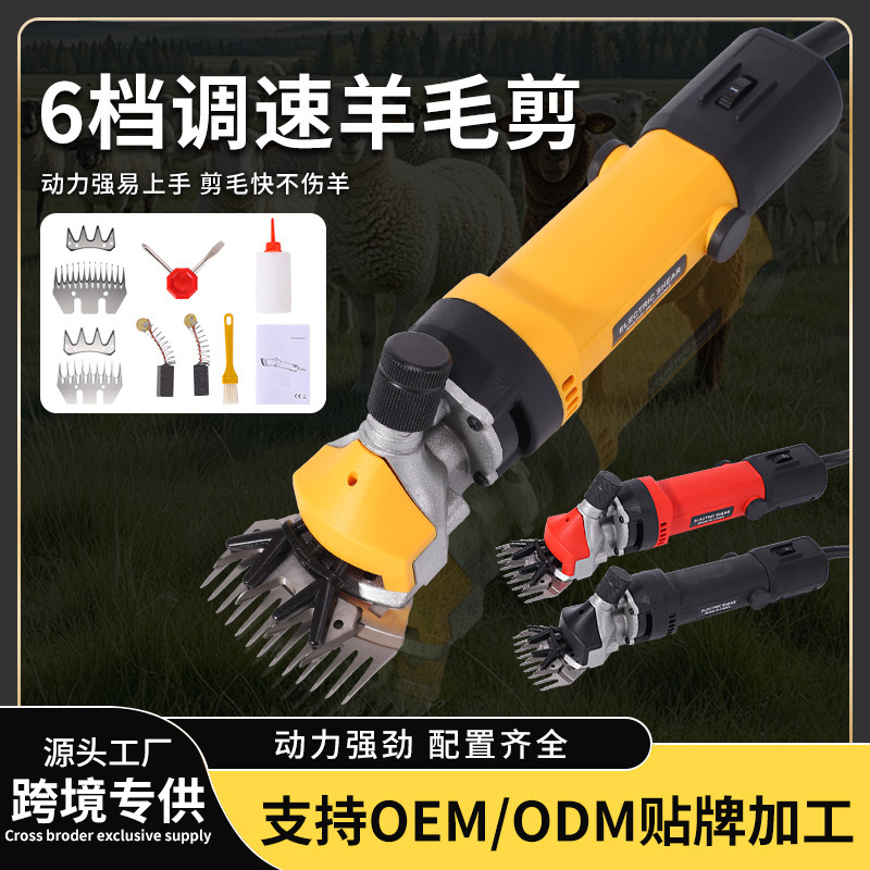 6-Speed Adjustable Electric Sheep Clipper with Variable Speed, High Power, Plug-In, Multifunctional Electric Shearing Machine, Electric Clipper 6-Speed Adjustable Electric Sheep Clipper with Variable Speed, High Power, Plug-In, Multifunctional Electric Shearing Machine, Electric Clipper