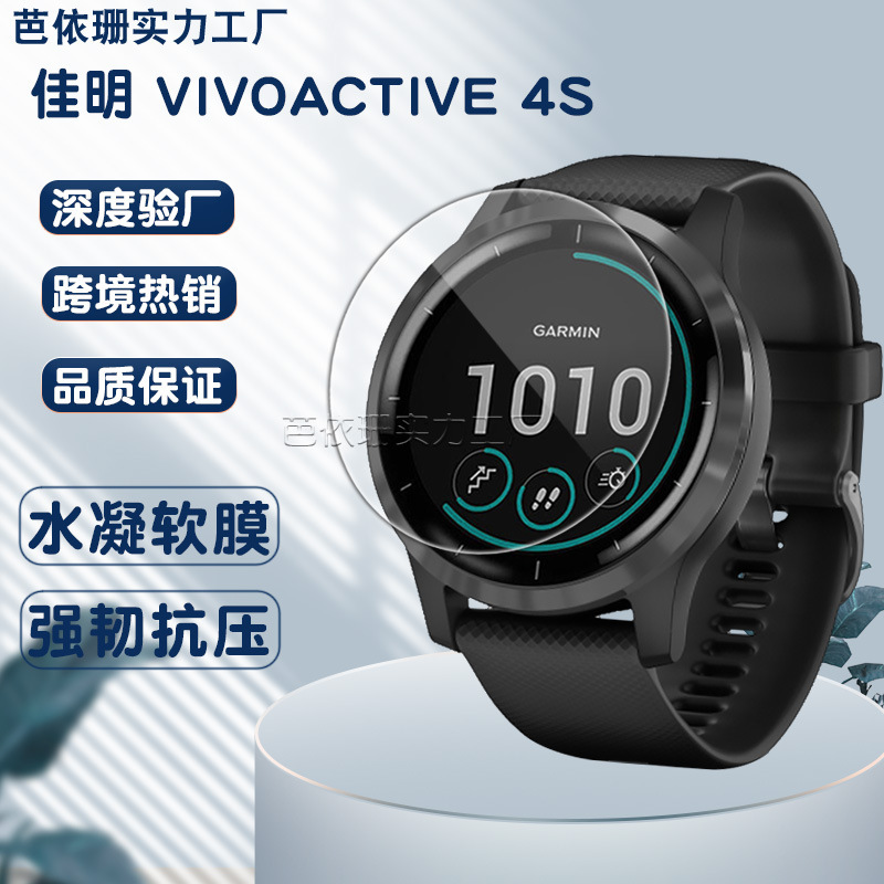Suitable for Garmin vivoactive4s Hydrogel Film Garmin vivoactive S Watch TPU Soft Film