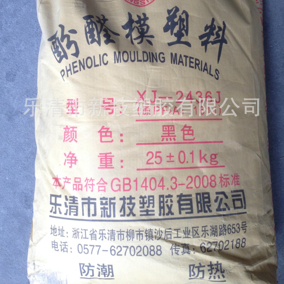 树脂厂家现货电木粉胶木粉酚醛树脂颗粒模压耐高温新材料绝缘