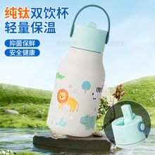 卡通钛杯宝宝幼儿园纯钛防摔吸管冷水杯水壶暖手钛杯单层手提钛杯