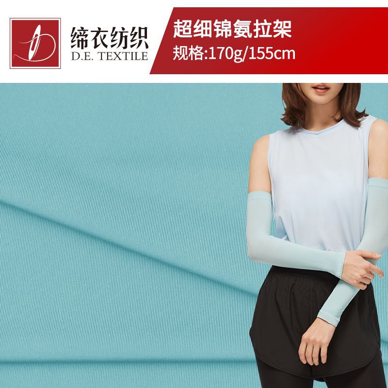 防晒凉感 超细锦纶拉架 锦氨汗布拉架高弹锦纶冰丝面料T恤内衣裤
