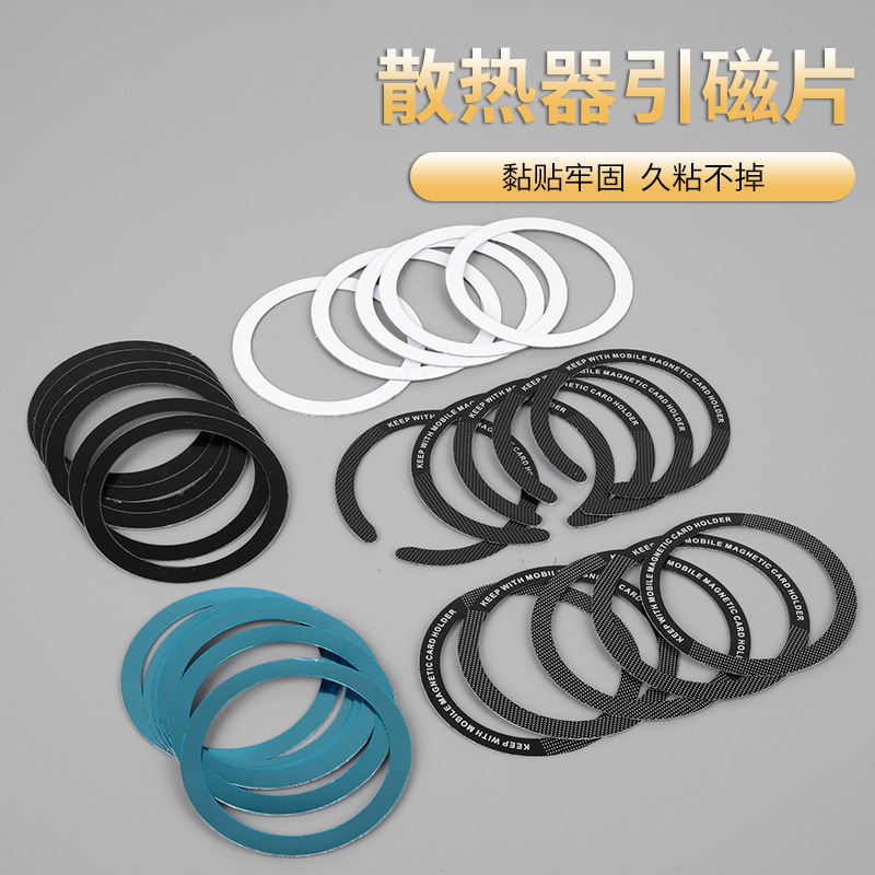 마그네틱 필름 휴대 전화 무선 충전 magsafe 휴대 전화 쉘 유니버설 마그네틱 링 자동차 휴대 전화 홀더 마그네틱 링