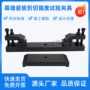 剪切强度试验建筑辅具