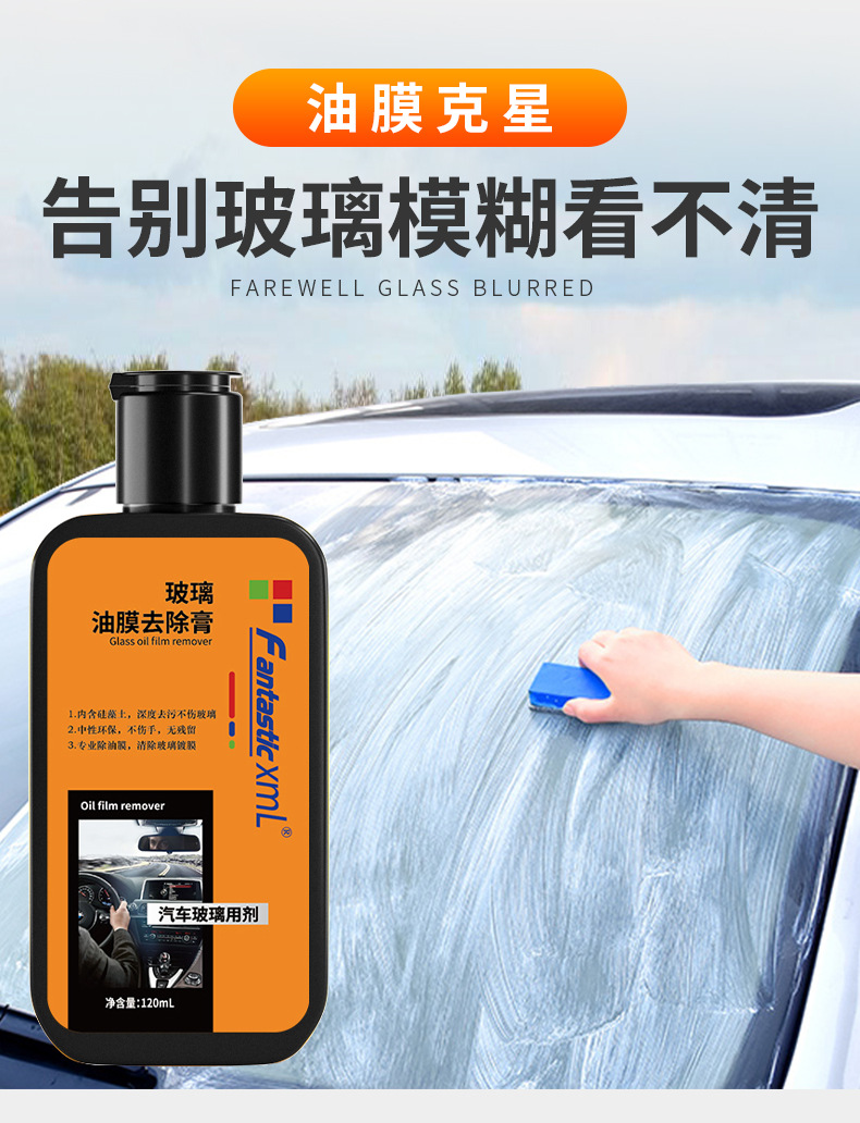 FC玻璃油膜去除剂120MLl最新包装详情_03