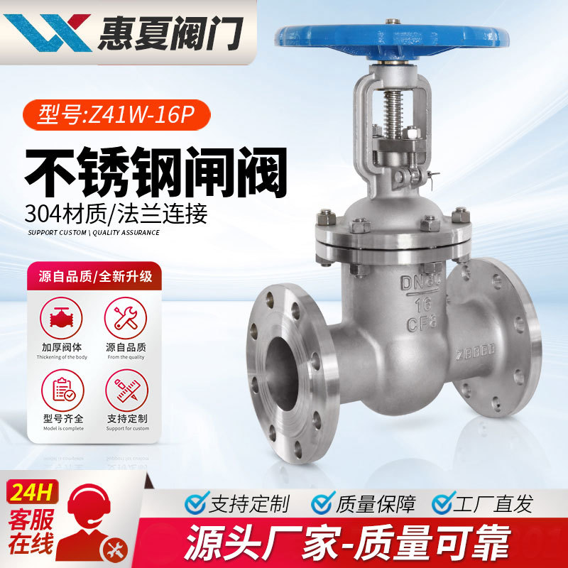 上海惠夏Z41W-16P不锈钢闸阀蒸汽导热油耐高温石油化工法兰式明杆