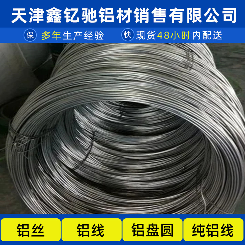 厂家直发 高纯度退火1060铝丝 3mm铝线 工业电力捆扎导电用铝丝线
