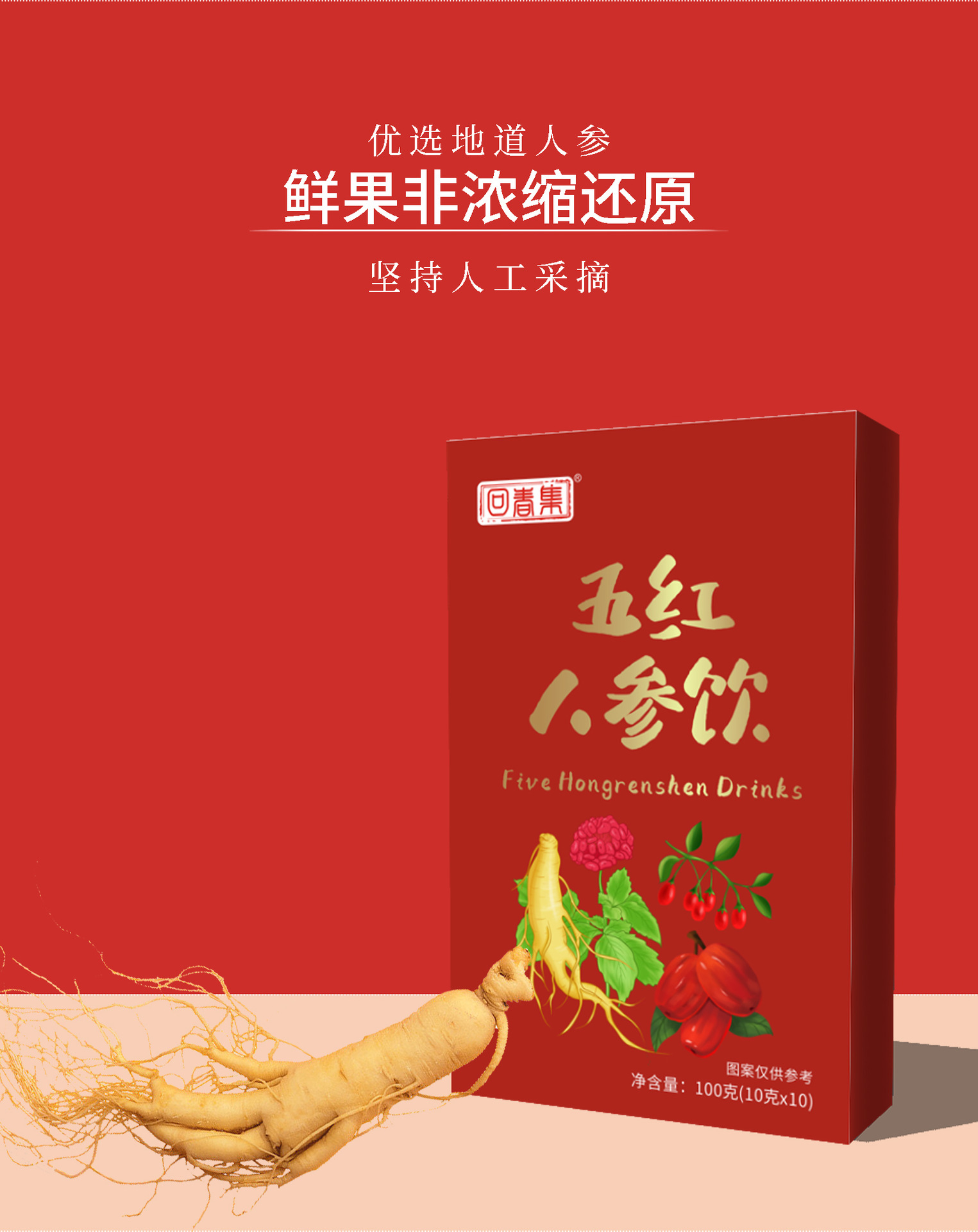 回春集五红人参饮植物饮料独立包装能量饮品支持代发贴 牌OE M-阿里巴巴