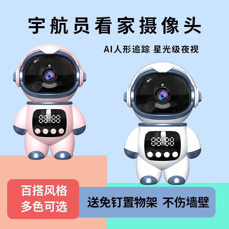 Indoor Astronaut 360-Degree Panoramic Camera Ultra-Clear Night Vision Full-Color Mobile Phone Wireless Voice Intercom Remote