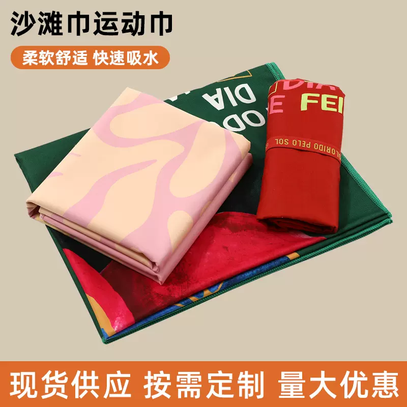沙滩巾速干巾运动巾超细纤维印花双面绒浴巾不沾沙吸水双面绒面