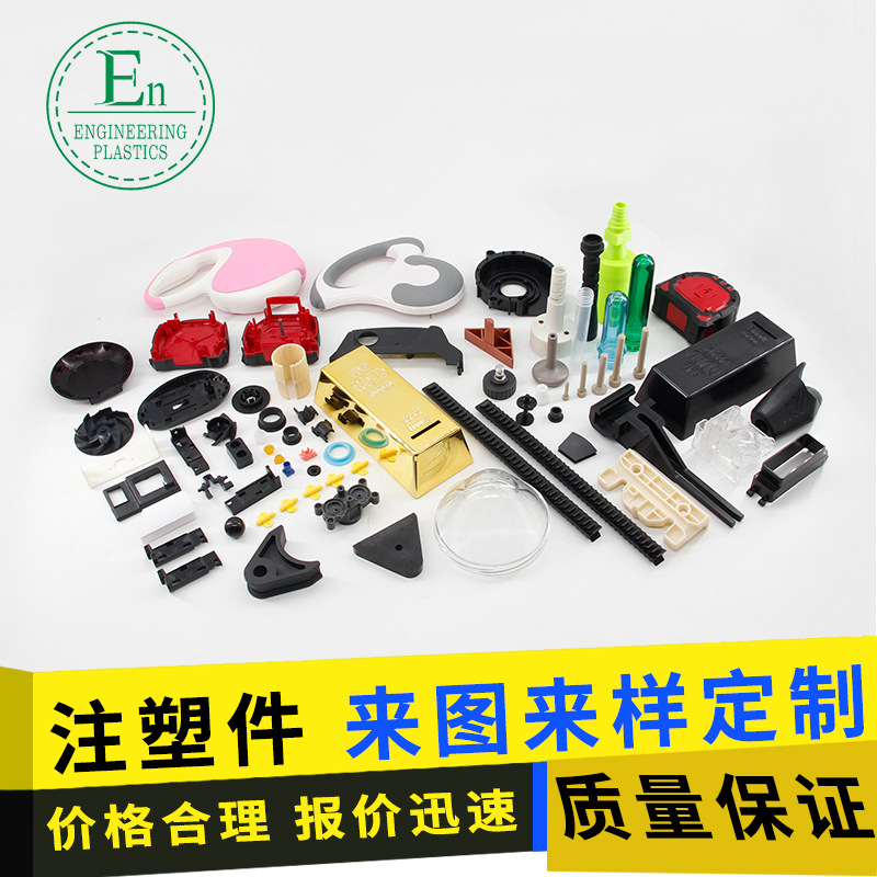 注塑零件pom配件pc外壳制品耐磨尼龙模具ABS件耐用耐腐蚀成品