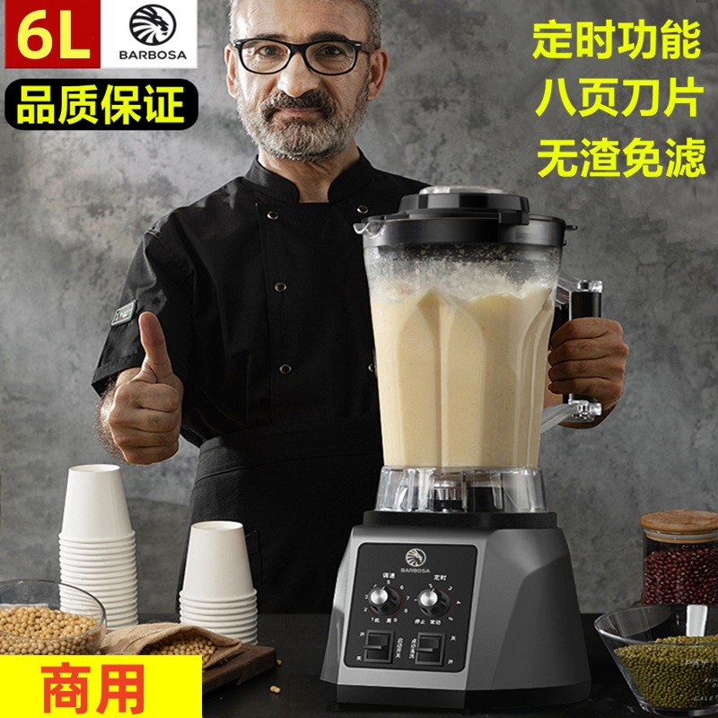 多功能6L升商用豆浆机破壁料理大功率容量干磨早餐榨果汁机欧规