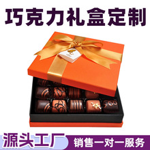 巧克力礼盒高档零食休闲食品纸质空盒天地盖盒子高端礼品盒定做