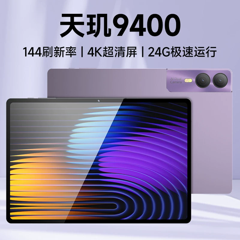Планшет Dimensity 9500 14-дюймовый 5G Wi‑Fi новый 144Гц высокий обновление 2ТБ игра развлечение офис карта