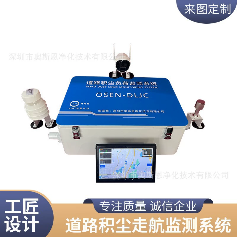 OSEN-DLJC пылеулавливаемой нагрузкой быстро летает терминал мониторинга Osn Road пылеулавливаемой бортовой системы мониторинга