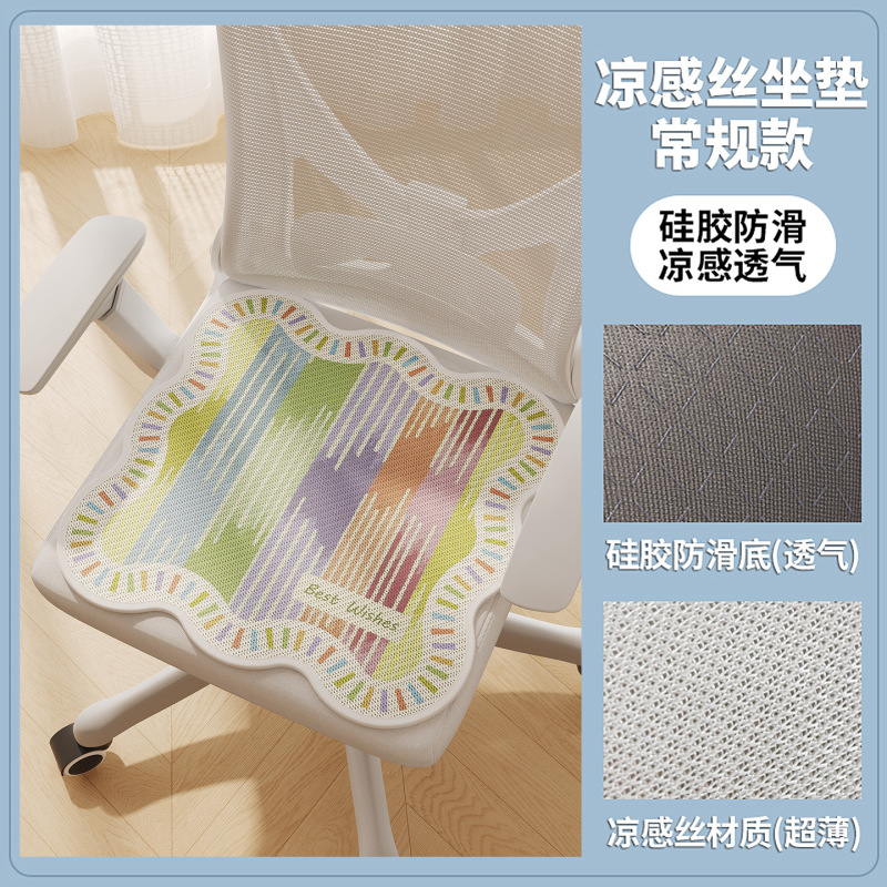 冰丝椅子坐垫学生宿舍屁垫办公室久坐椅子垫夏季餐椅凳垫防滑|undefined