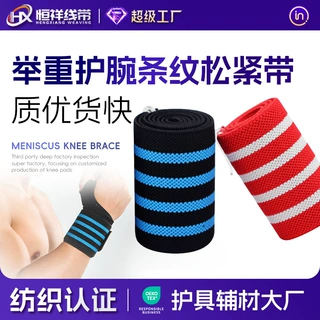 定制举重护手腕松紧带防扭伤护具助力绷带条纹加压绑带运动护腕带
