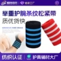条纹运动举重加压护手腕
