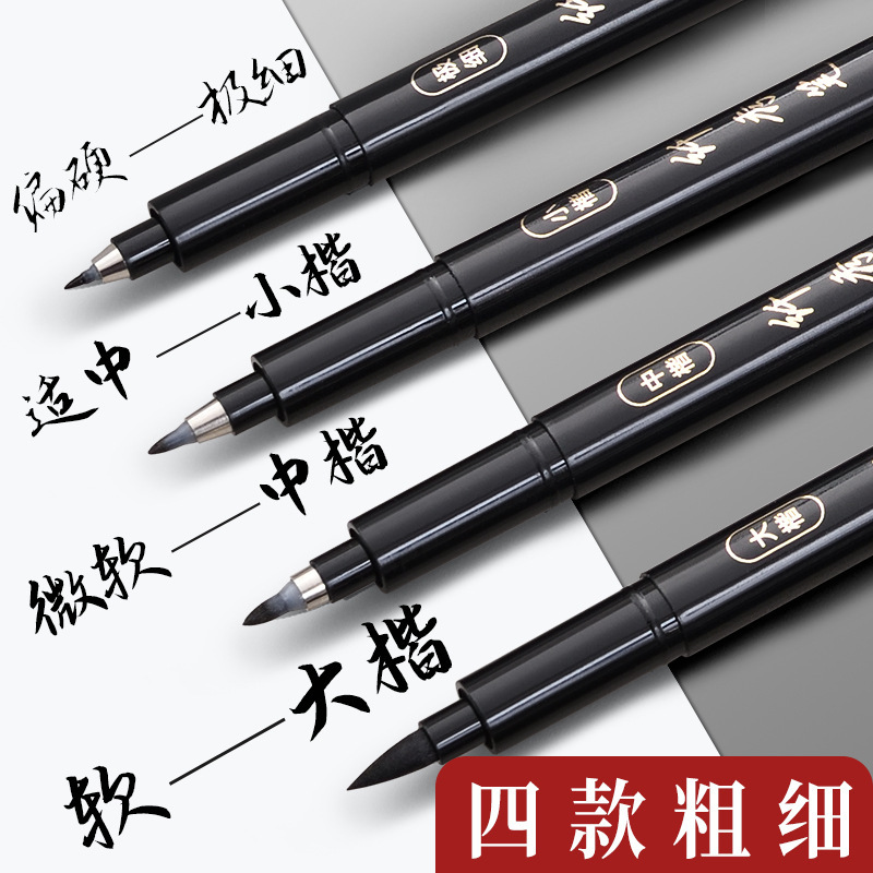 得力秀丽笔软笔小楷大楷字钢笔式毛笔软头勾线可加墨水套装批发|undefined