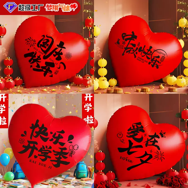 新款小红书七夕中秋国庆开学超大爱心网红气球城市地标布置气球