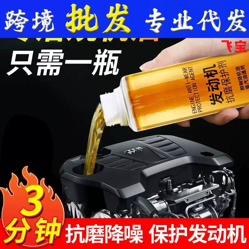 抗磨降噪发动机修复剂保护剂机油添加剂强力治烧机油原液燃油汽油