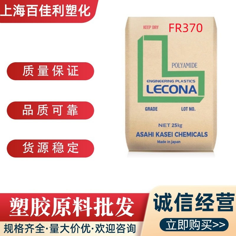 PA66日本旭化成FR370注塑级无卤阻燃V0高强度电子电器连接器部件