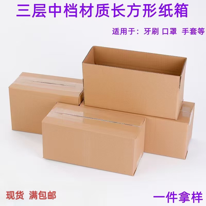 三层中档材质长条纸箱牙刷雨伞杯子包装盒纸盒长条快递盒纸箱