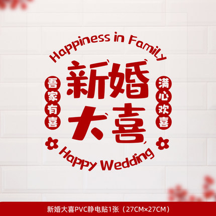 Wedding Supplies Electrostatic Double Happy Word Door Stickers Wedding Decoration Wedding Room Decoration Happy Child Glass Window Paper-cut Sticker