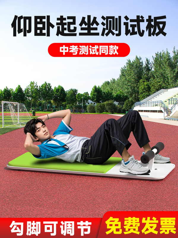 Sit-Up Board for High School Entrance Examination Students, Military Physical Training Board, Multi-Functional High School Entrance Examination Sit-Up Tester