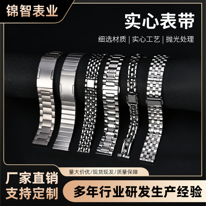 Guangdong Manufacturer Professionally Customizes Solid Watch Straps for Men and Women, Fashionable Watch Straps for Huawei and Apple Watch Straps