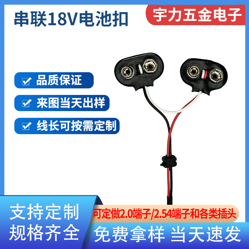 串联Y型9v电池卡扣 仪器玩具带引线电池连接线夹T字型18v电池扣