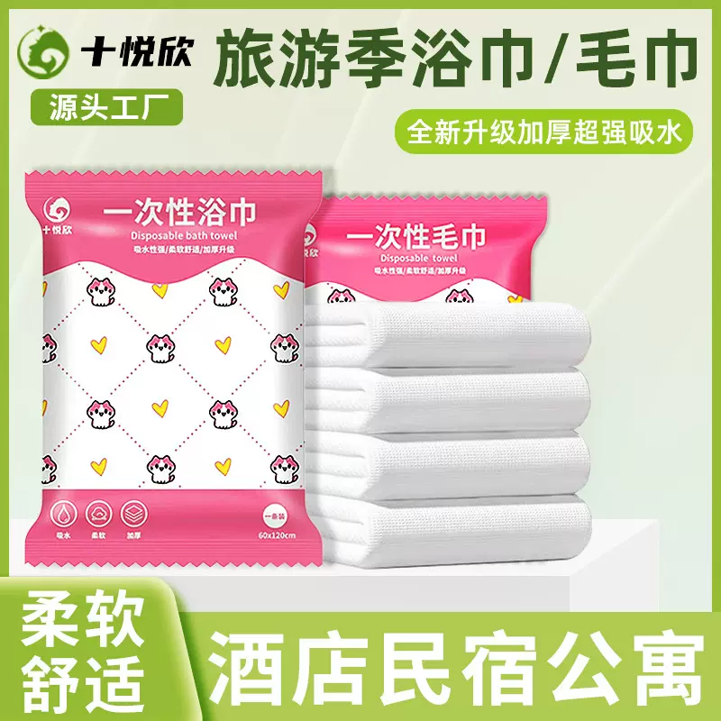 一次性浴巾毛巾独立包装加大加厚出差旅行便携套装民宿酒店专用