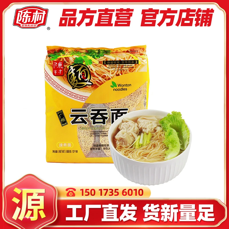 Chencun Традиционная лапша Wonton/Лапша с креветками 668 г Лапша ламен Нежареная лапша Гуандун, смешанная с жареной лапшой