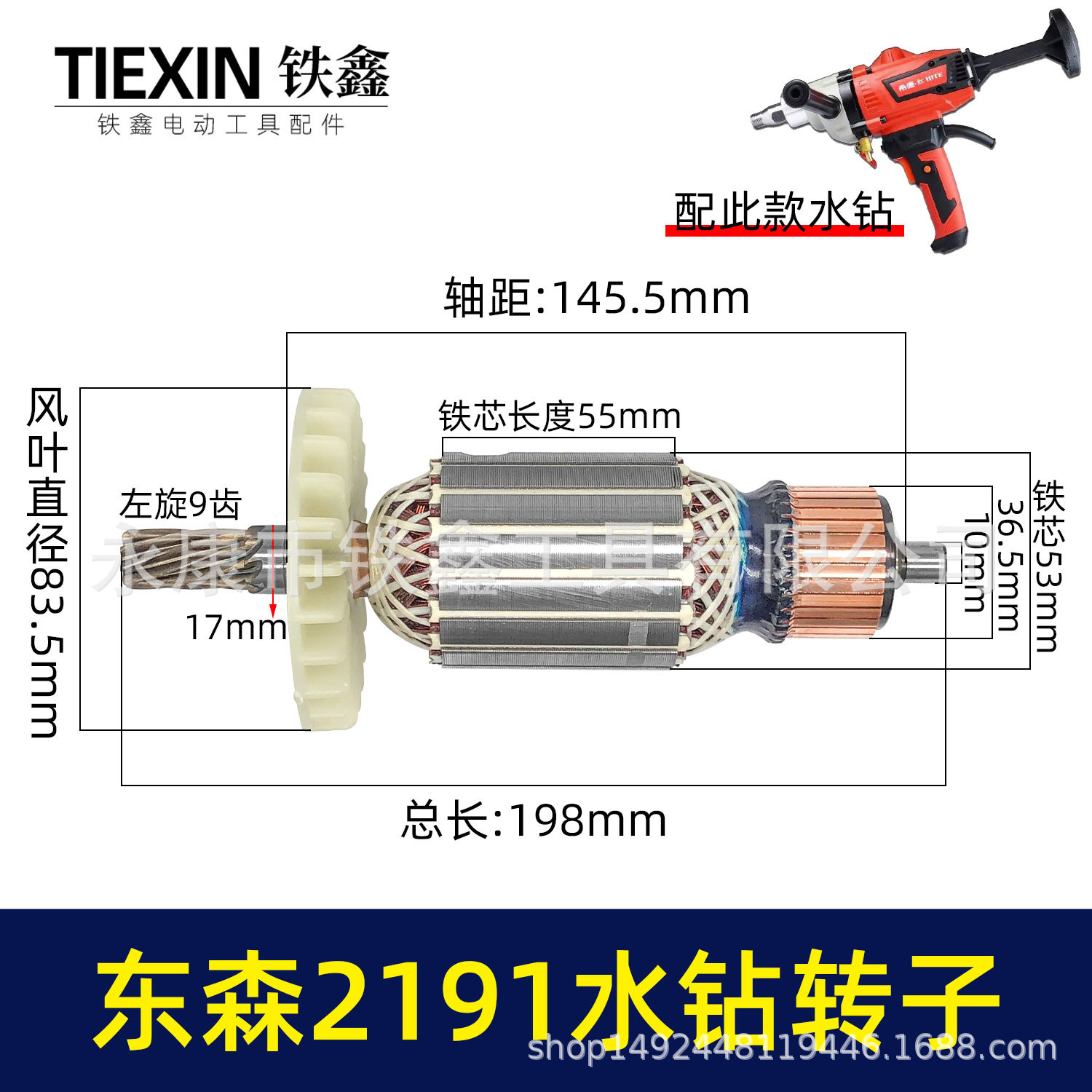 配东森2191水钻转子9齿希德红锐奔鼎坚百耐2160/3160C电机07635
