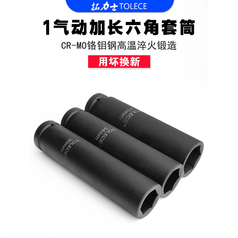 拓力士气动扳手套筒 1寸加长大风炮电动头重型加厚深轮胎拆装工具
