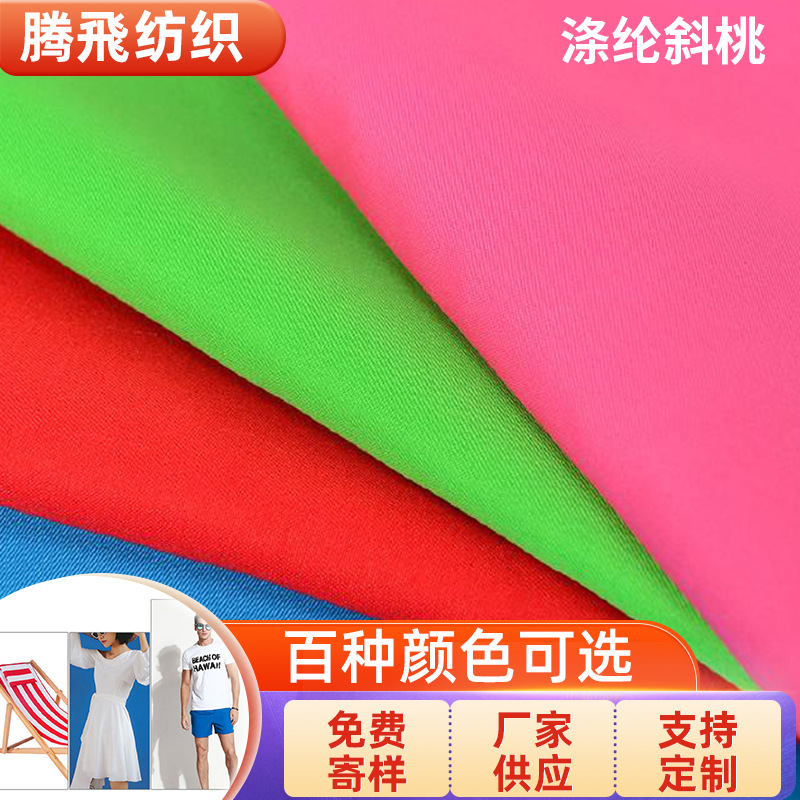 厂家供应全涤桃皮绒斜纹水蜜桃面料沙滩裤抱枕箱包布透气家纺
