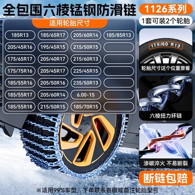 Anti-Skid Chains for Cars, Full-Cover Iron: Tire snow chain - 1126-diamond-shaped-full-surround-1-set-of-2-pieces-free-storage-bag-gloves