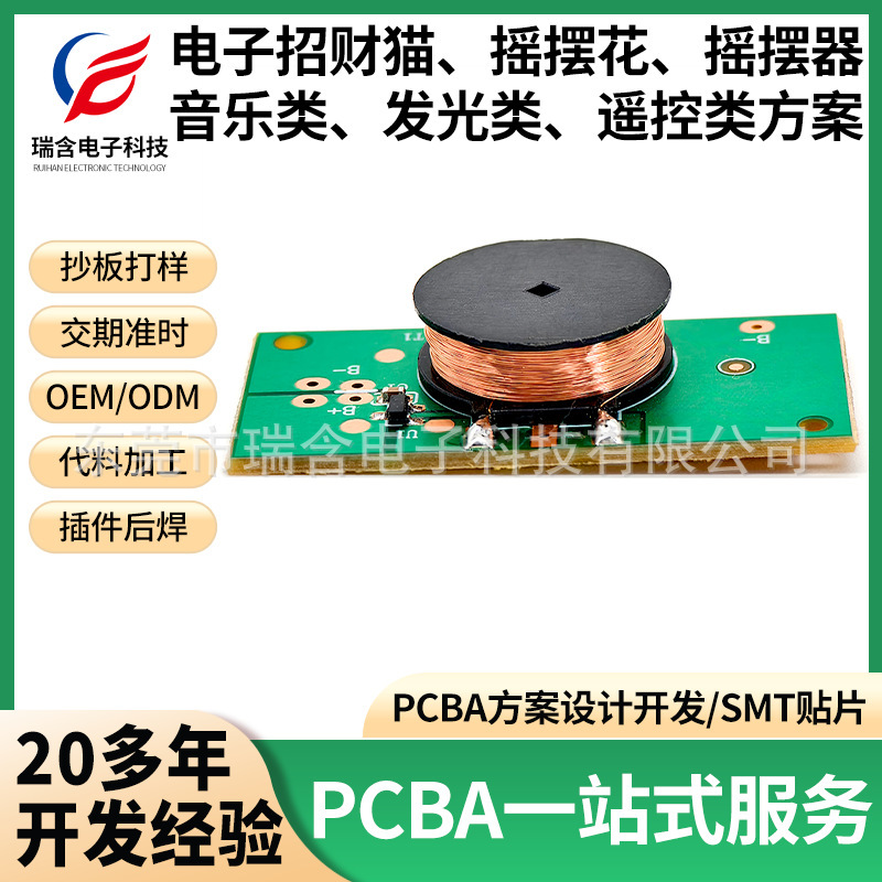 Customized Electric Lucky Cat Swing Mechanism Car-Mounted Swing Flower Solar Swing Device Pcba Solution Circuit Board Customized Electric Lucky Cat Swing Mechanism Car-Mounted Swing Flower Solar Swing Device Pcba Solution Circuit Board