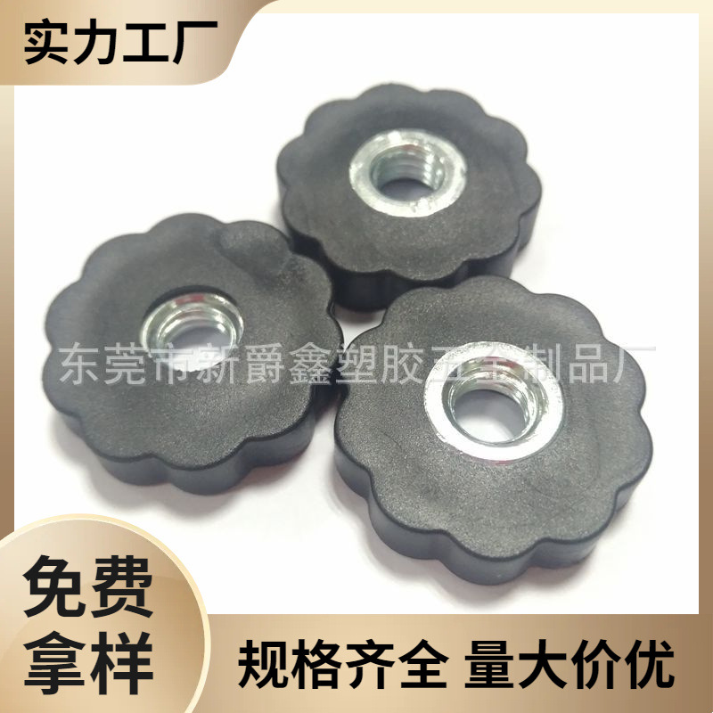 30mm-m8通孔梅花塑料螺母 胶头手拧螺母 旋钮螺母厂家