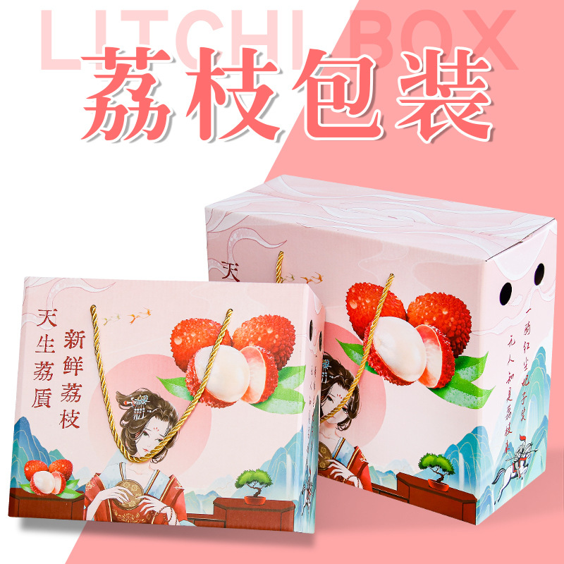 2023新款荔枝通用包装盒现货批发 妃子笑荔枝礼盒5/10斤装空纸箱