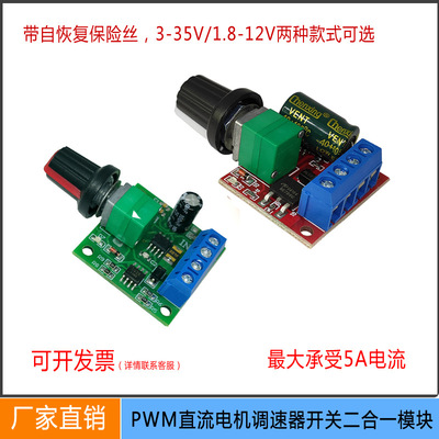 Мотор, переключатель, универсальный модуль, 3v, 12v, 35v, 5A