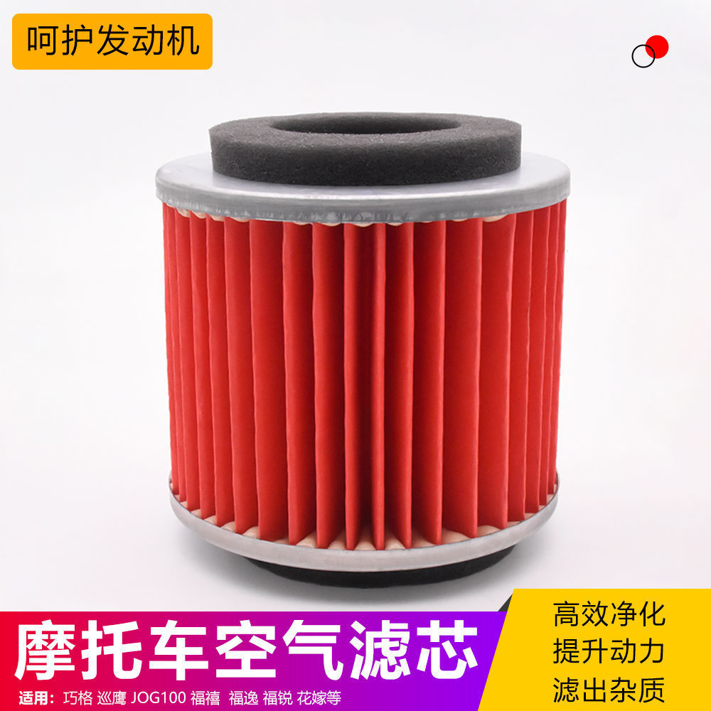Qiaoge motocicleta Fuxi Fuyi Furui JOG100 juego de coches Flor Boda filtro aire Filtro modificación Accesorios