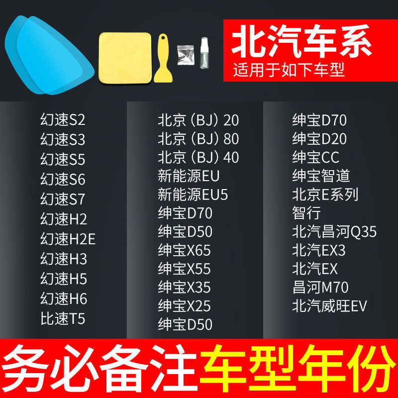 Car Film – Qìchē Rearview mirror rainproof sticker - baic-note-car-model-year-free-side-window-practice-film-5pcs