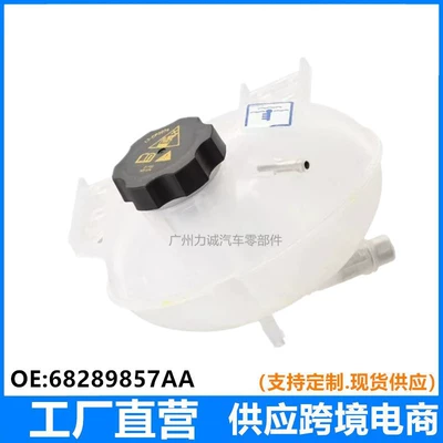 Cross-Border Supply Suitable for Jeep Renegade Compass Coolant Reservoir Tank 68289857Aa (Water tank)