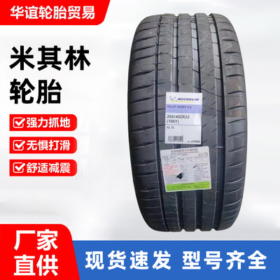 米其林 Tire New Authentic 205/215/225/235/245/45/50/резиновая шина внедорожника шина