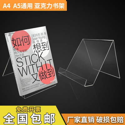 书籍展示架摆台支架书本定做书店透明陈列架a5书立架亚克力书托|ru