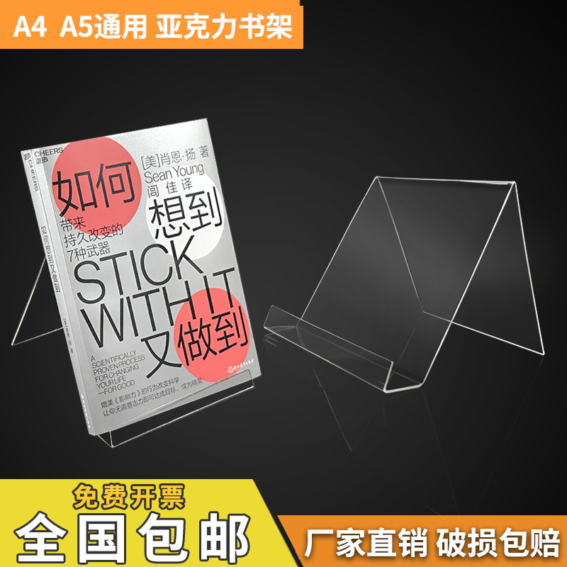 书籍展示架摆台支架书本定做书店透明陈列架a5书立架亚克力书托|ru