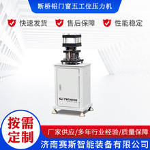 断桥铝门窗五金件压力机 铝合金门窗五工位旋转冲床液压机械