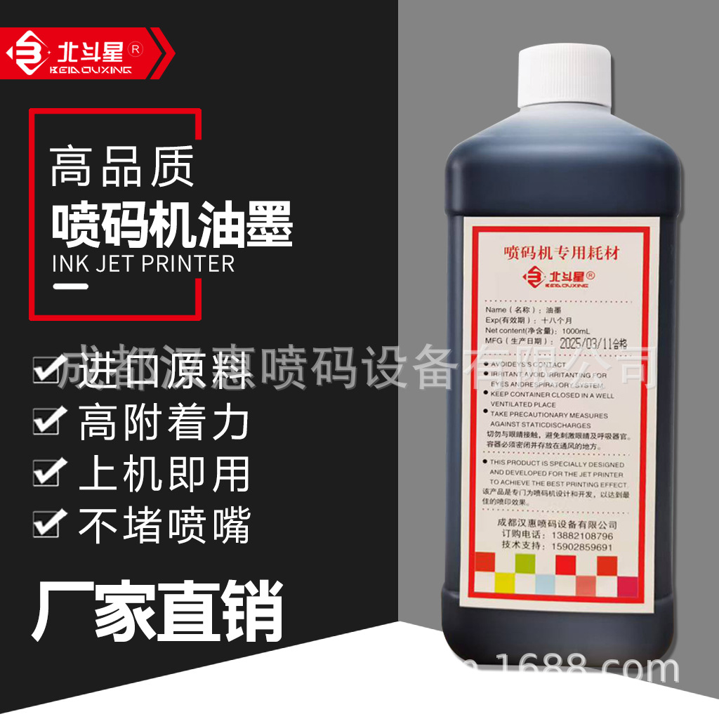 【买墨送稀释剂】小字符喷码机油墨墨水通用高附着力1000mL大瓶